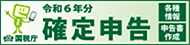 令和2年分確定申告特集